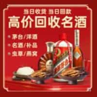 承德市围场洋酒回收:茅台酒,名酒,虫草,烟酒,老酒,承德市围场跃国烟酒经营部